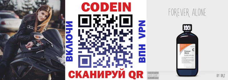 Купить  Поронайск  Кодеин напиток Lean (лин) 