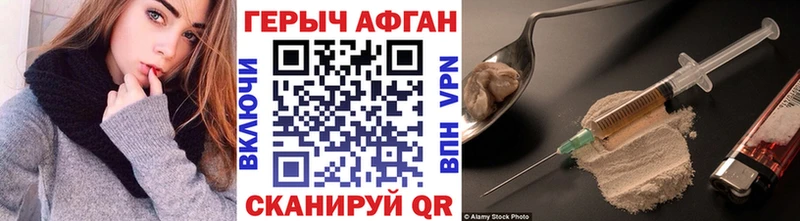 Героин Афган  Купить  Поронайск 